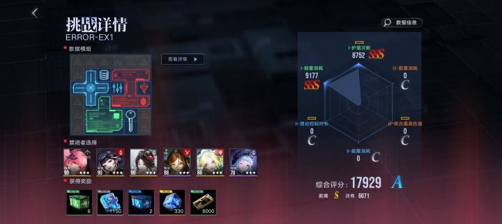 护盾次数拿下3s截图