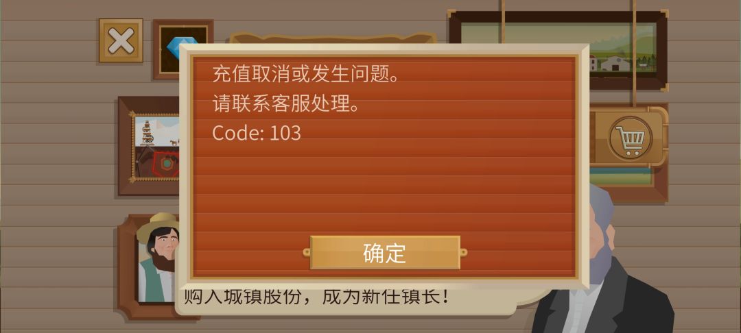 充值了,却说充值取消或发生问题。 2