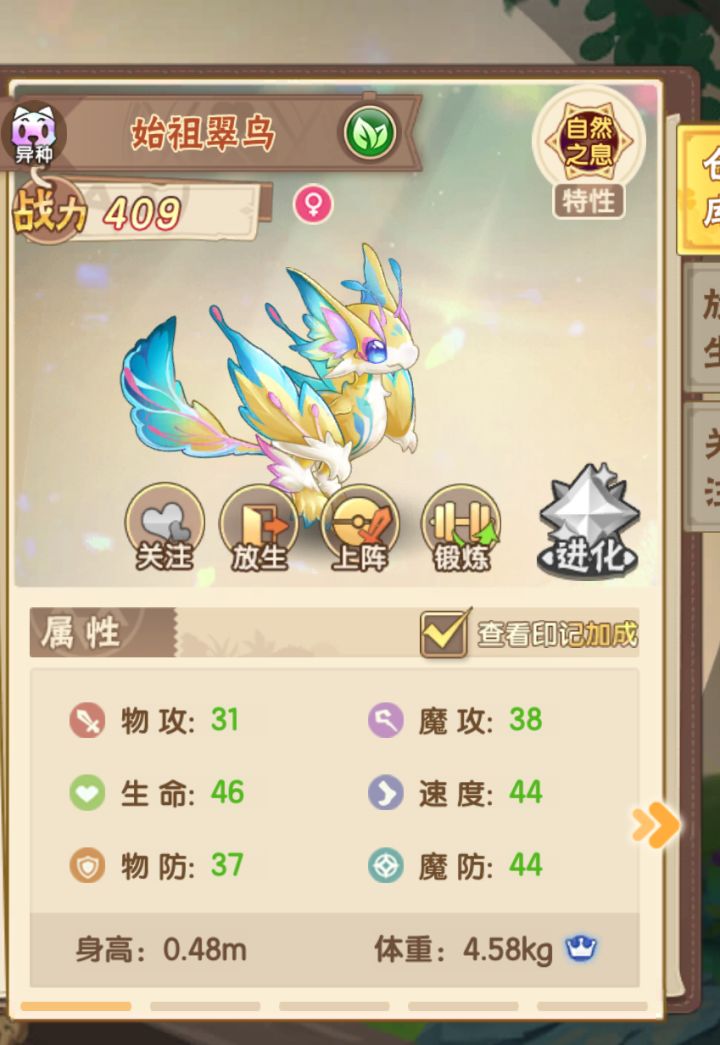 稀有体重异种截图