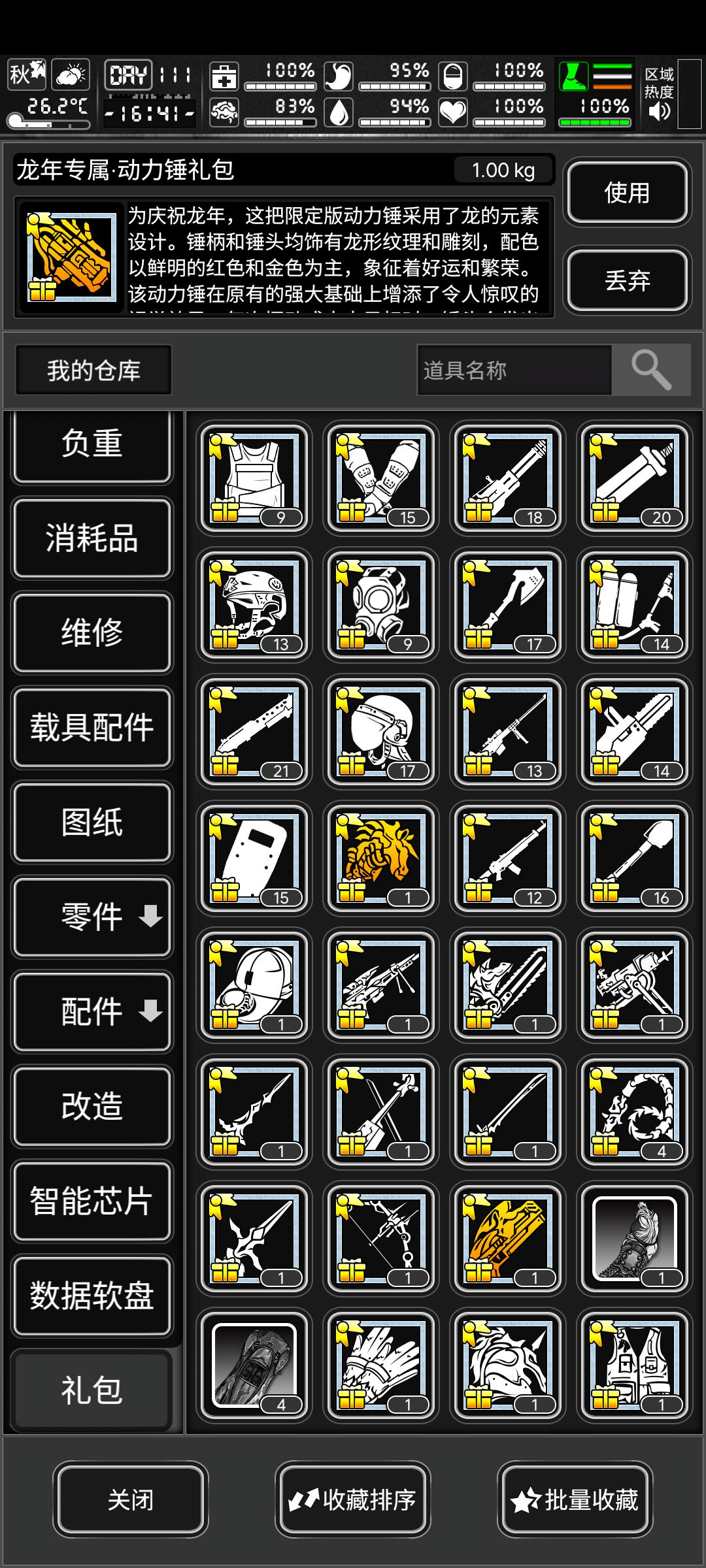 战旗武器 2