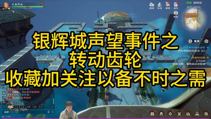 塔瑞斯声望事件-银辉城-转动齿轮截图