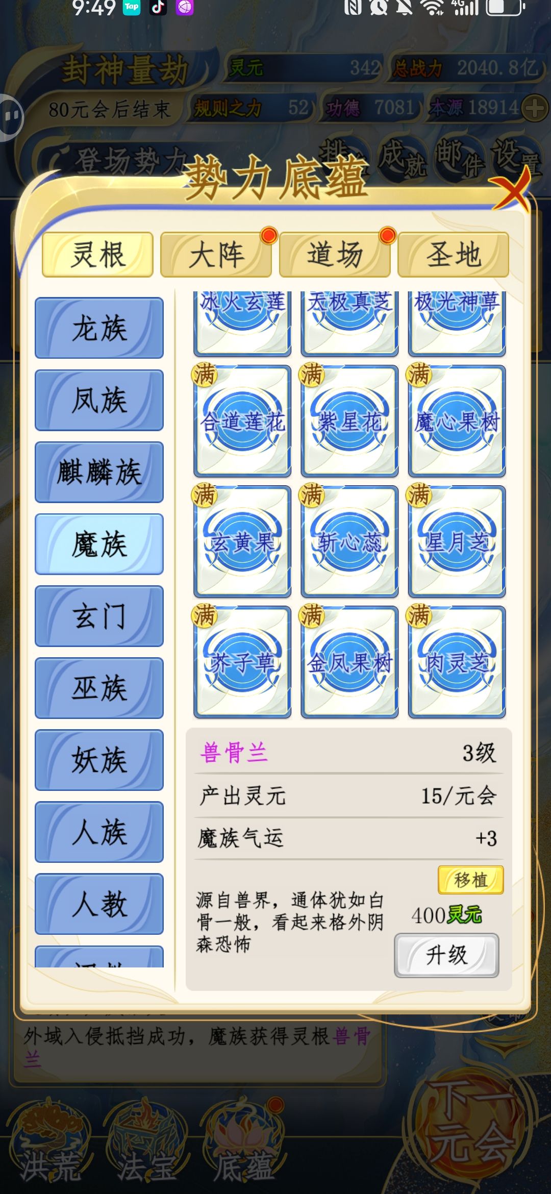 如何给一个种族添加20个以上灵根 3