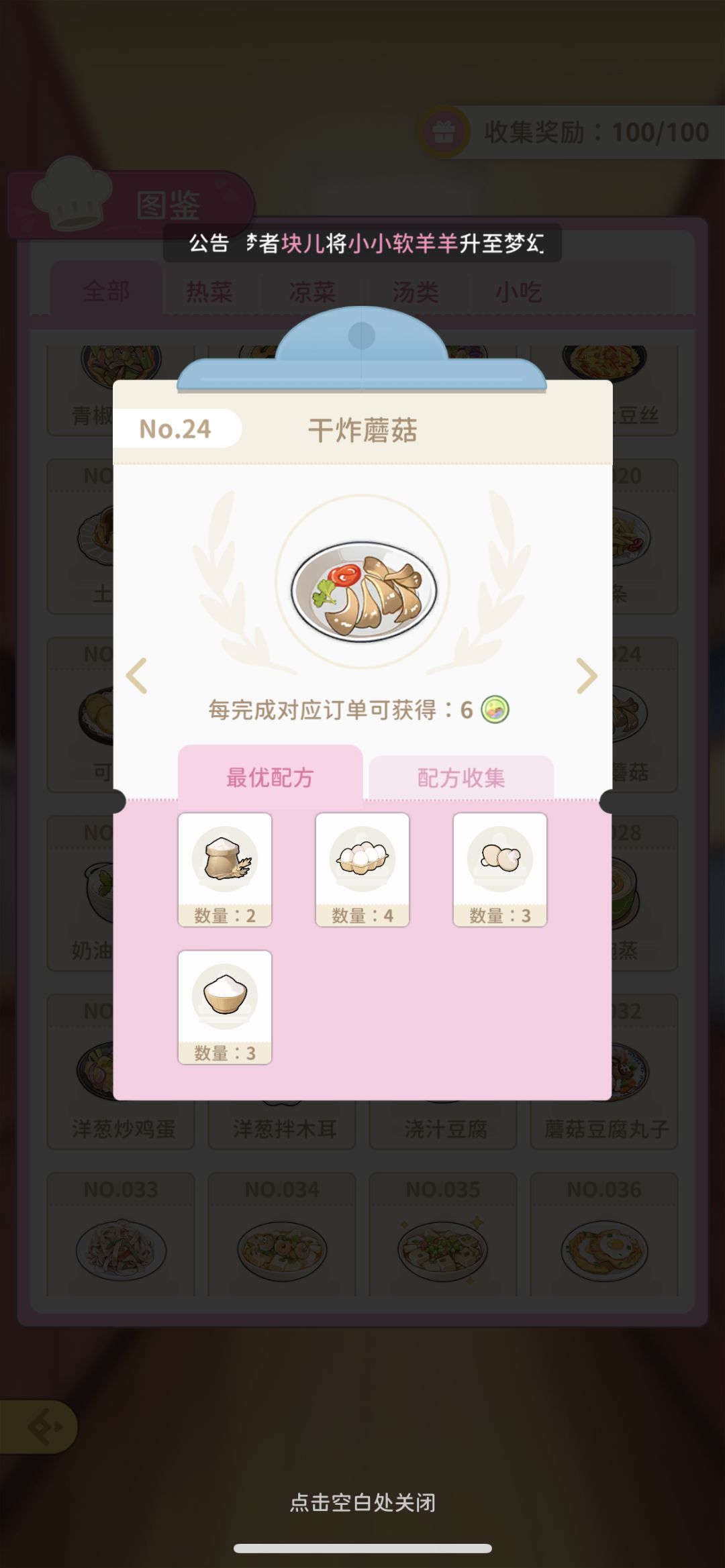 小熊菜谱 24 干炸蘑菇截图