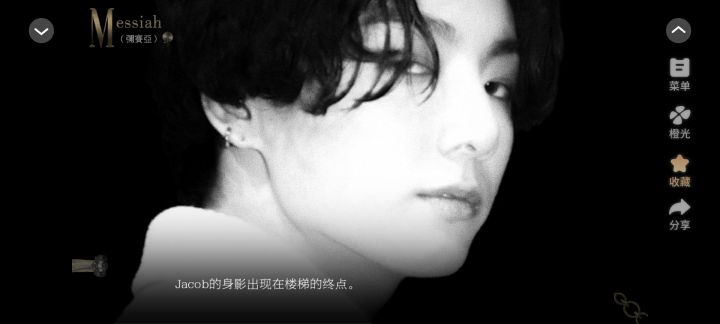 弥赛亚二推截图
