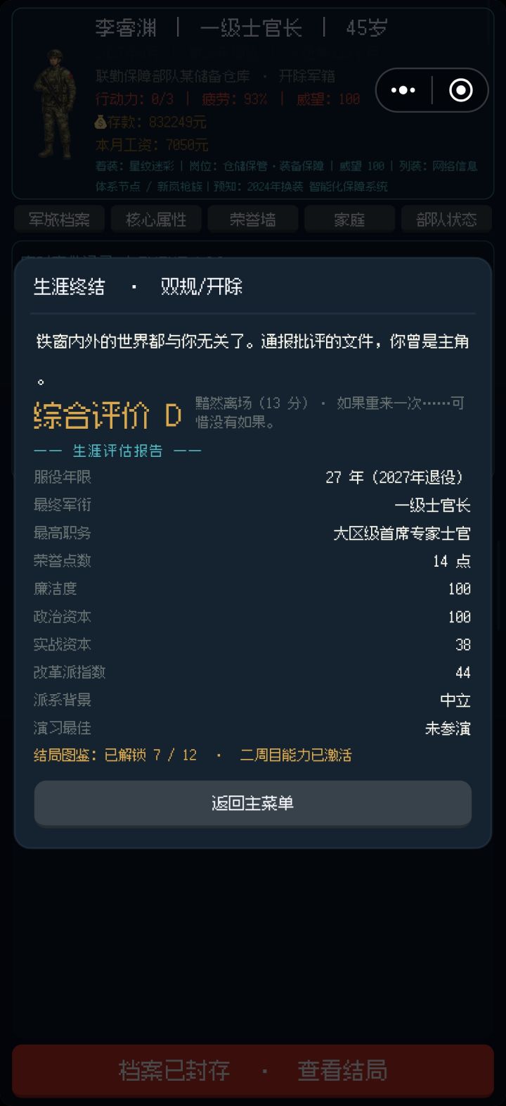 一级军士长，可惜没能平安退伍[表情_捂脸哭]截图