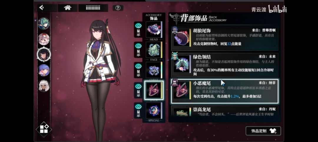 ［转载］混伤队魔女饰品搭配方案！ 2