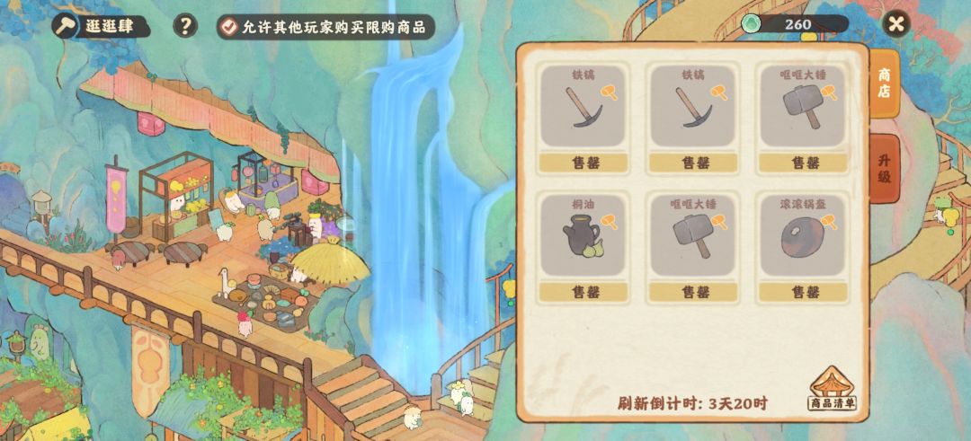 别人在我的萝萝商店里买了东西 1
