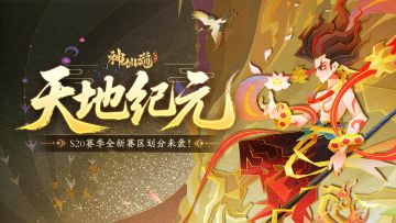 赛季划分 | 全新S20赛季赛区划分来袭！大步迈入新纪元！