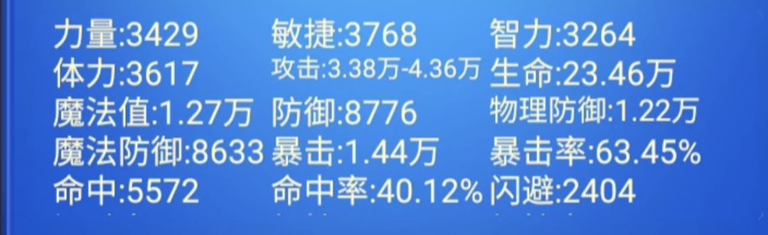 战斗属性战斗属性介绍截图