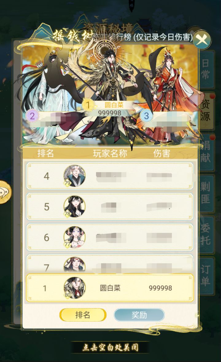 华夏千秋招财树截图
