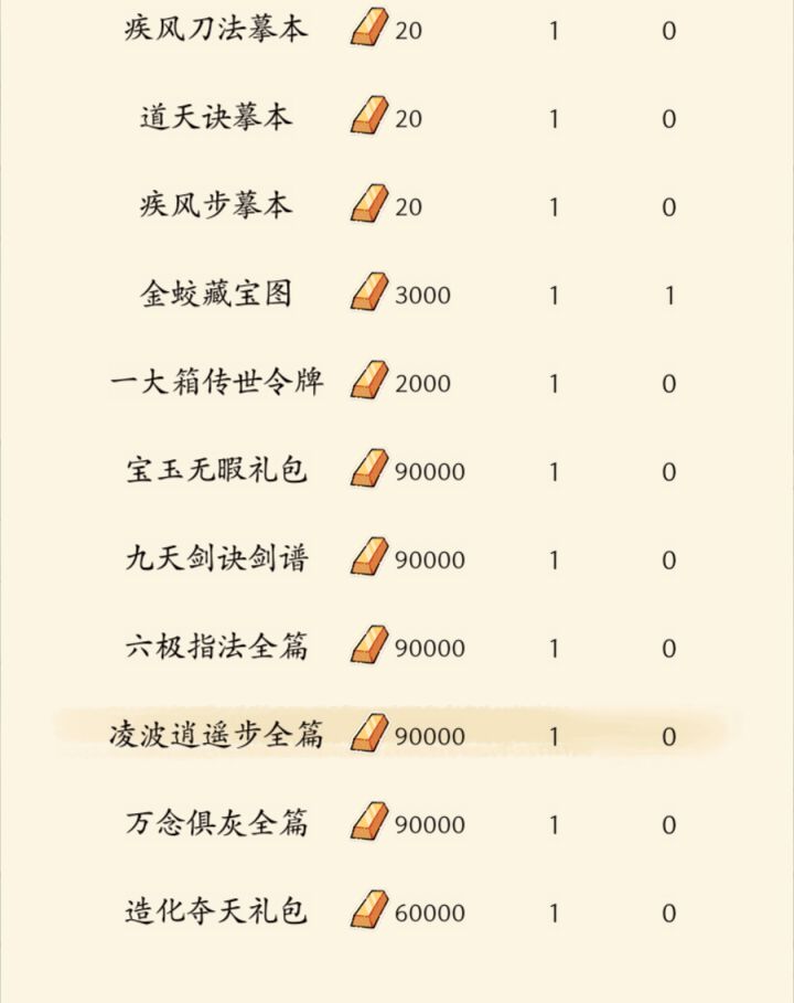 扫荡福地不小心把鸡腿开了截图