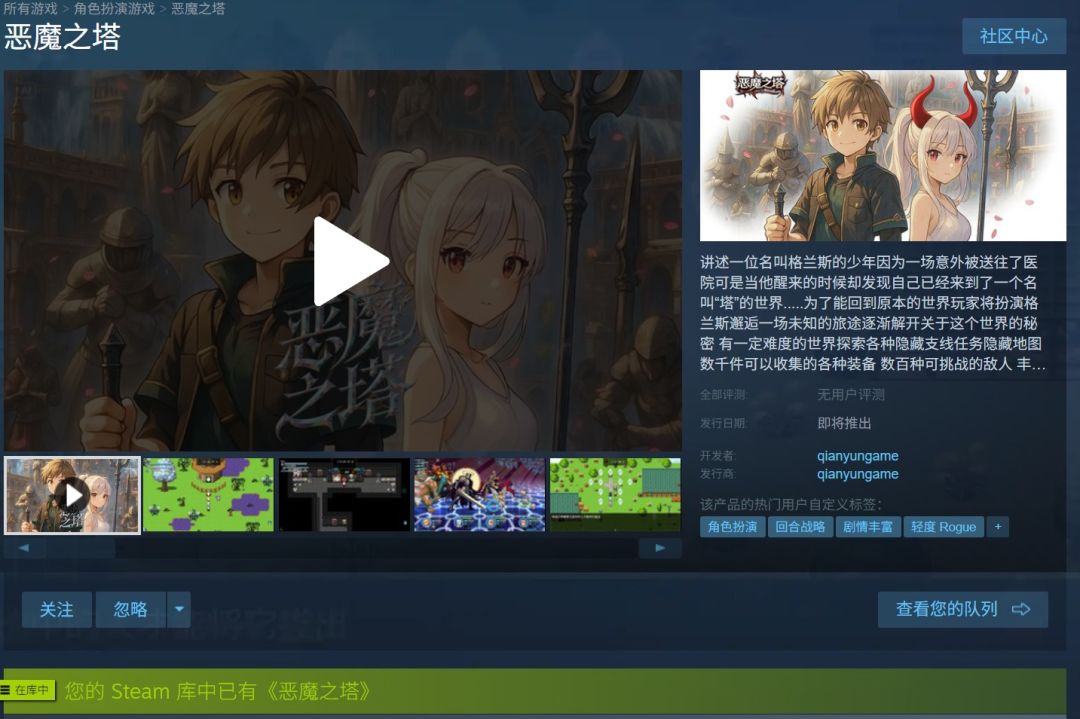 《恶魔之塔》现已登陆 Steam 商店 2
