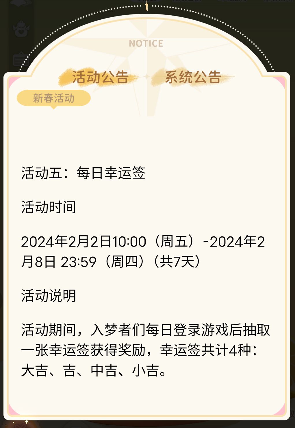 新春活动-幸运签 1
