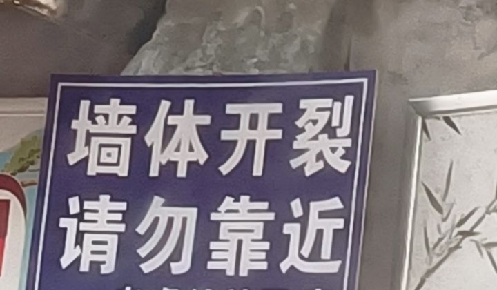 返校路上看到路边一个牌子,我愿称之为遛愚人金八字真言截图
