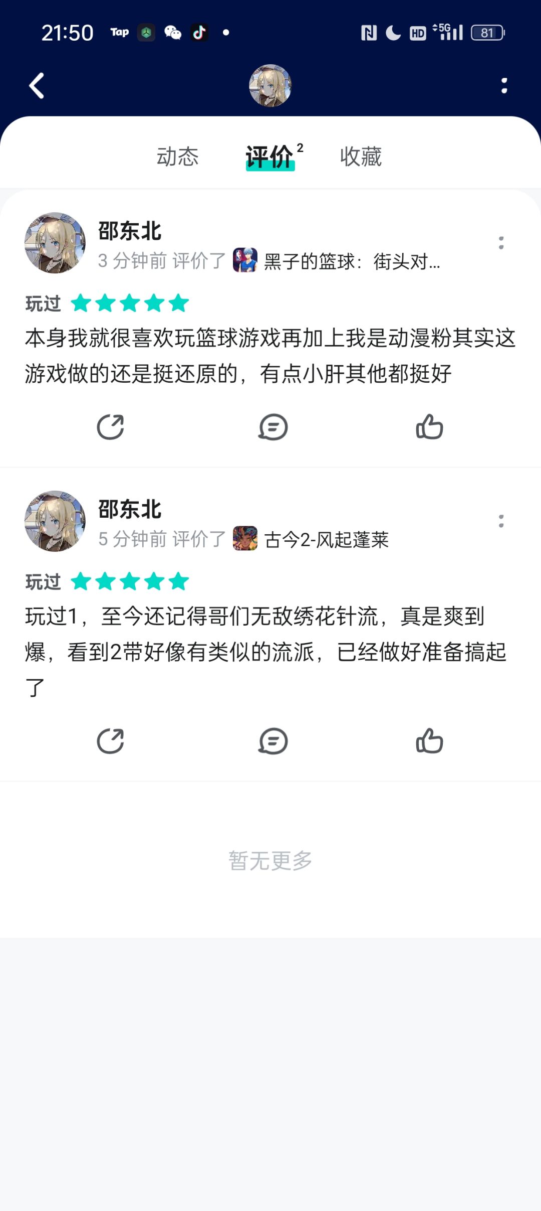 古今2开始刷好评了,但是你们咋搞的 1