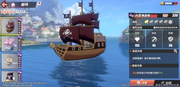 卓越船只免费赠！完成活跃任务，领大型海盗船