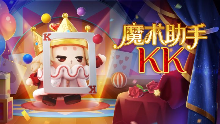【S28奇迹大马戏】魔术助手KK出场动画截图