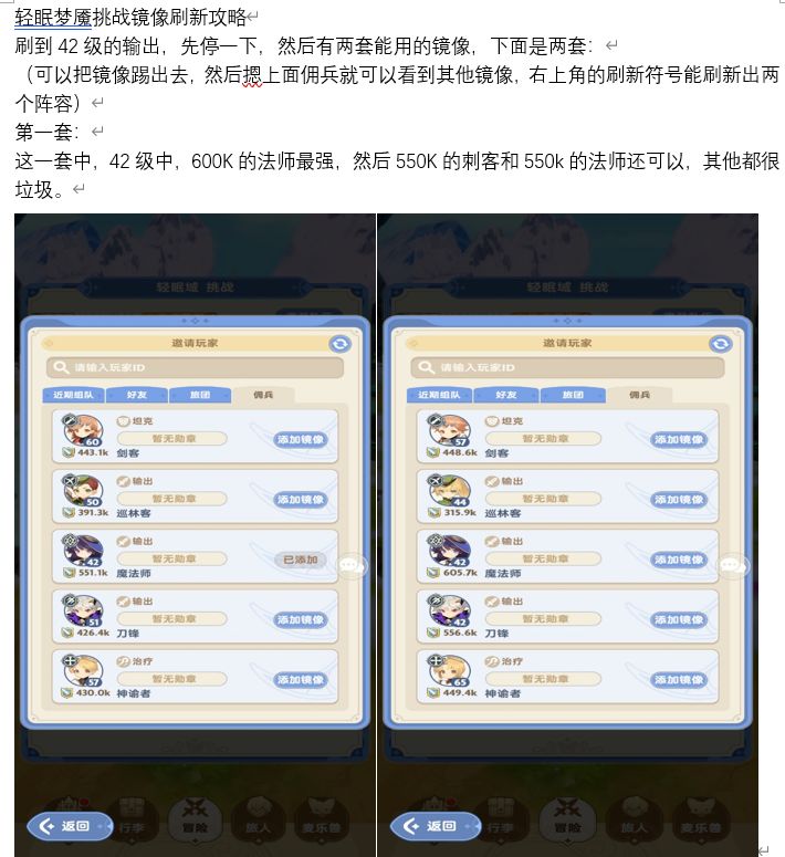 轻眠梦魇挑战刷镜像攻略截图