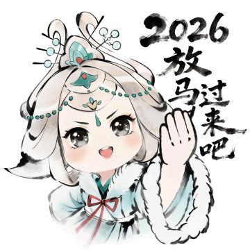 喵喵咪咪地奉上超绝表情包