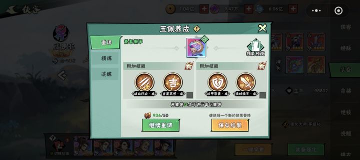 选哪个技能截图