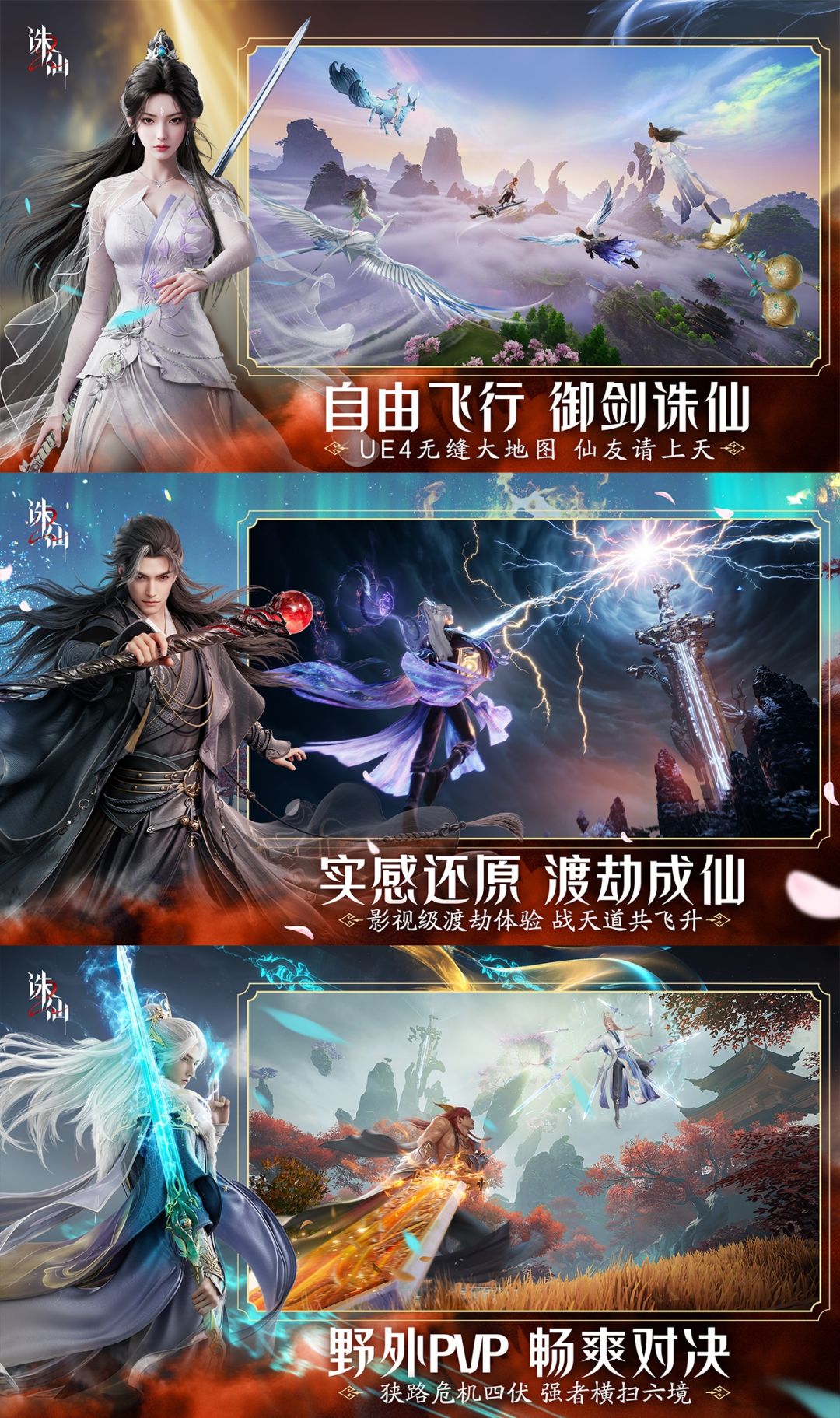 超自由裁衣捏脸❗真修仙❗诛仙2公测定档8月7 3