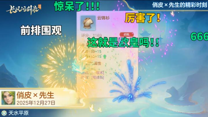 长风问剑录666截图