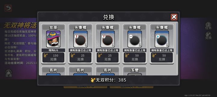 无双活动积分会过期吗截图