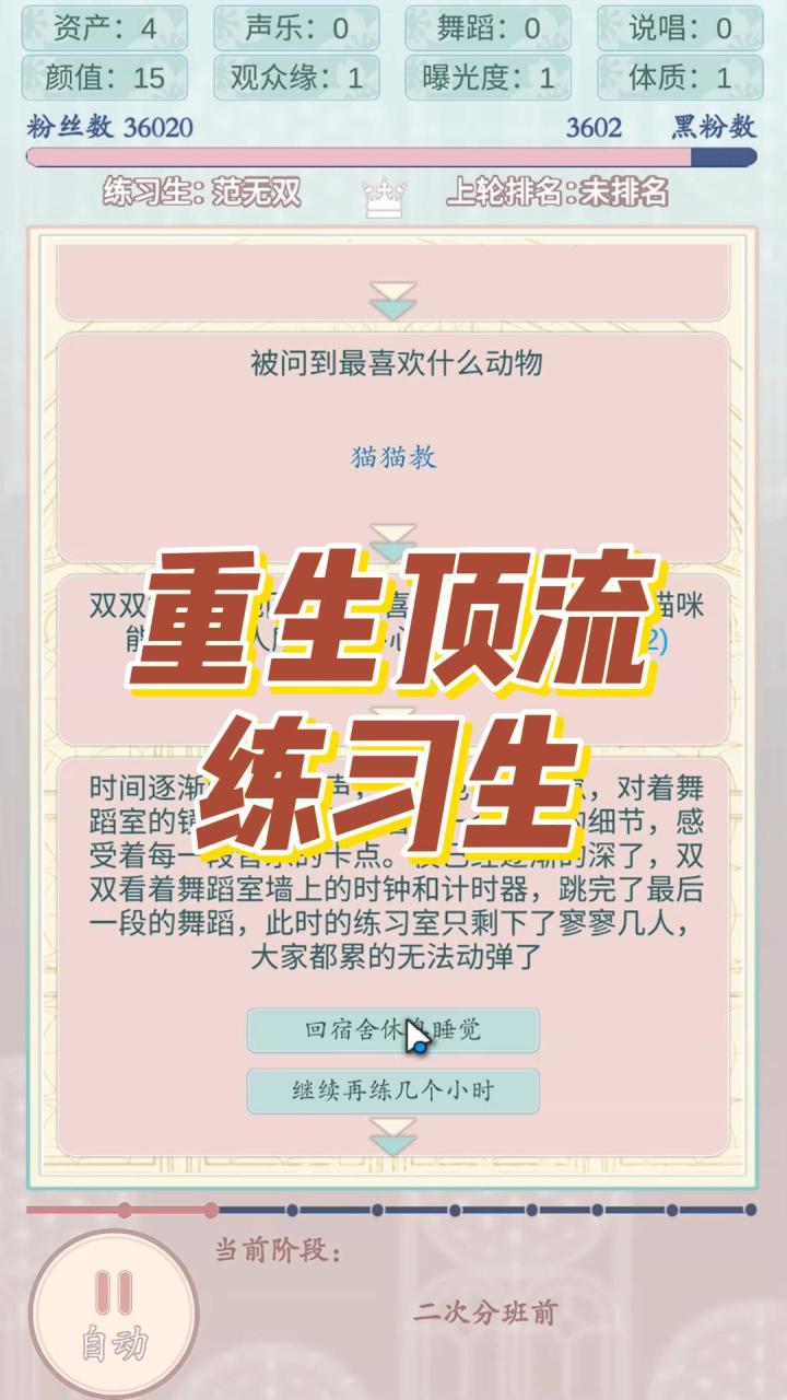 重生顶流练习生，竖屏文字模拟截图
