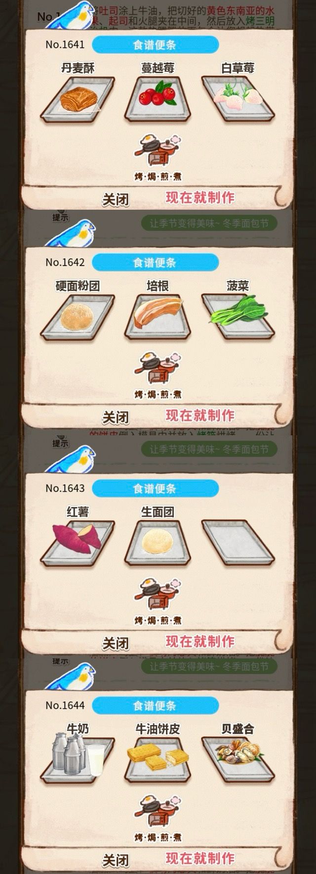 食谱便条No.1637~1644 2
