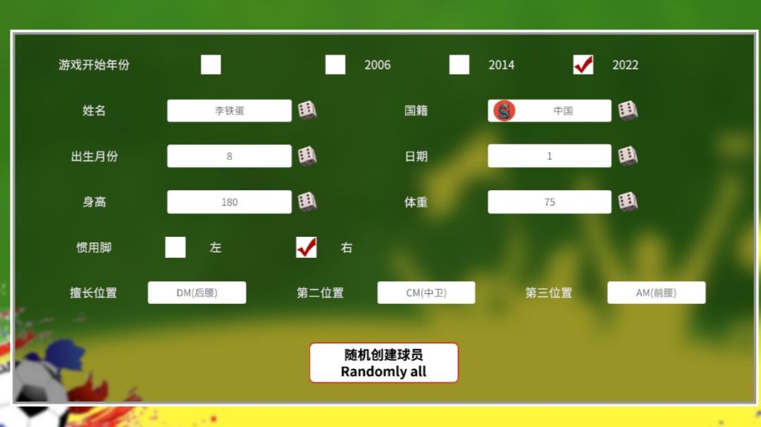 中国铁蛋生涯直播记录。21岁世界足球先生，最佳年轻球员！截图