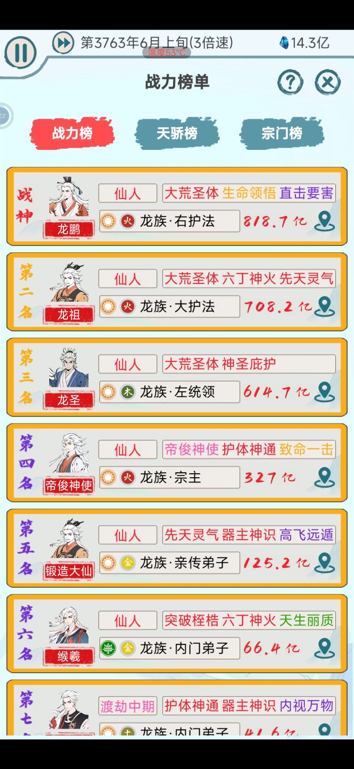 三大仙人强势统一大陆截图