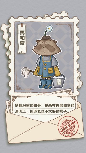 [七千肆]列支森林攻略-浣熊哥哥剧情篇（浣熊马帕奇Ⅱ）