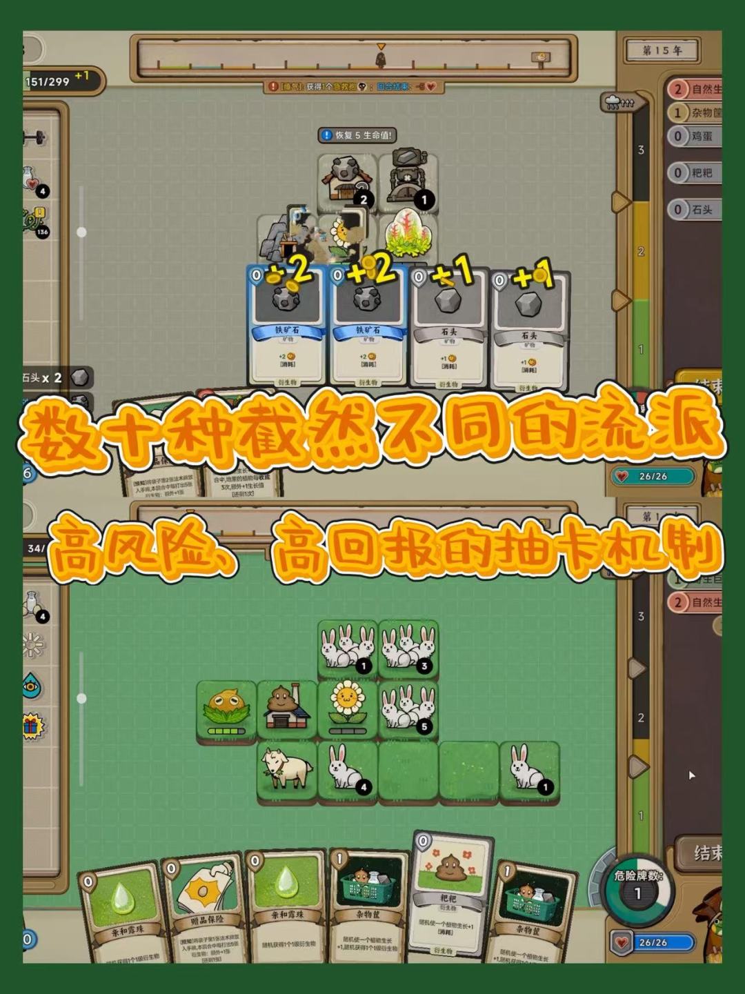 《种呱得呱》🎮卡牌+肉鸽+种田有的玩! 2