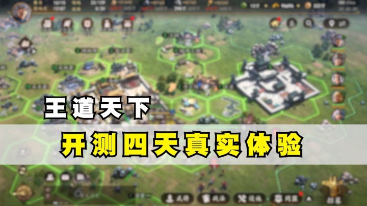 三王开测五天-平民玩家最真实的生存现状截图
