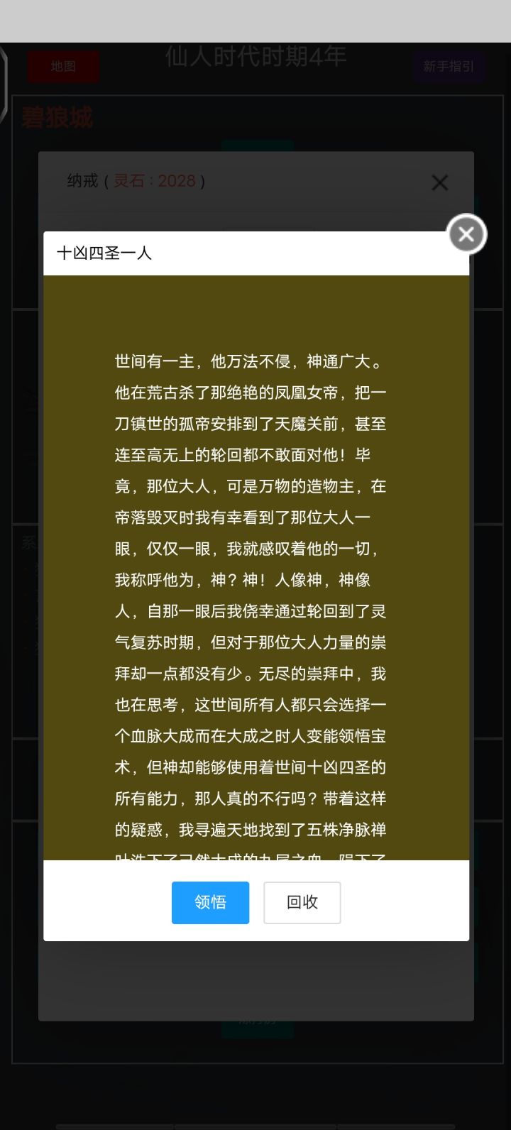 十凶四圣一人截图