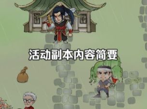 国庆活动副本简要截图