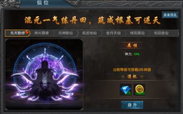 《盛世龙城》仙位