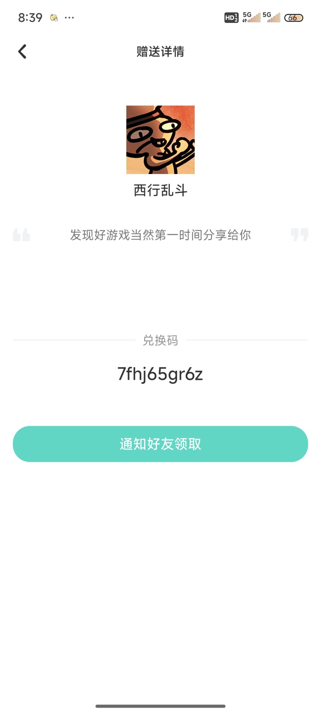 送有缘人 1