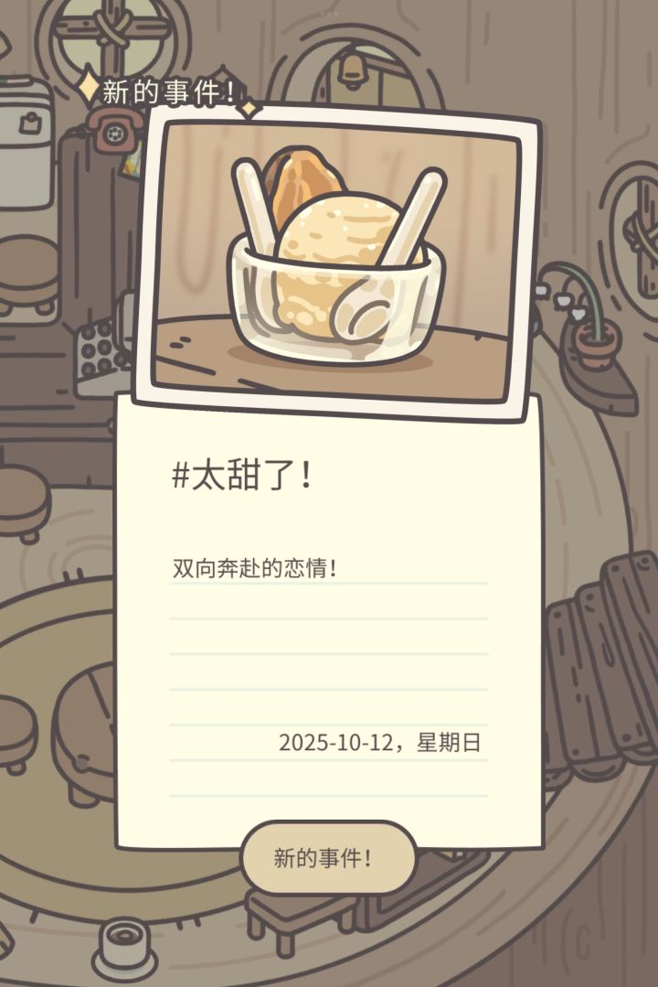 恋爱ing截图