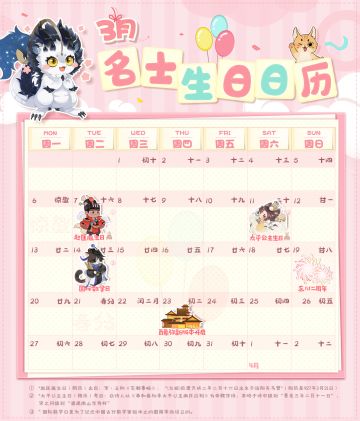 最是一年春好处，绝胜烟柳满忘川，根据阴历算法，3月伊始名士们便要为宋太祖与太平公主准备生辰了，小麒麟可得好好想想准备什么贺礼，不知使君大人们有什么好想法吗？快来评论区分享吧~
此外，关于二周年庆典的相关爆料小麒麟也在准备中，将从明日开始陆续放送，还请使君大人多多关注哦！
☆忘川风华录手游二周年庆典即将开启，使君大人可前往：https://dream.163.com/ 下载游戏，与各朝名士共庆周岁！