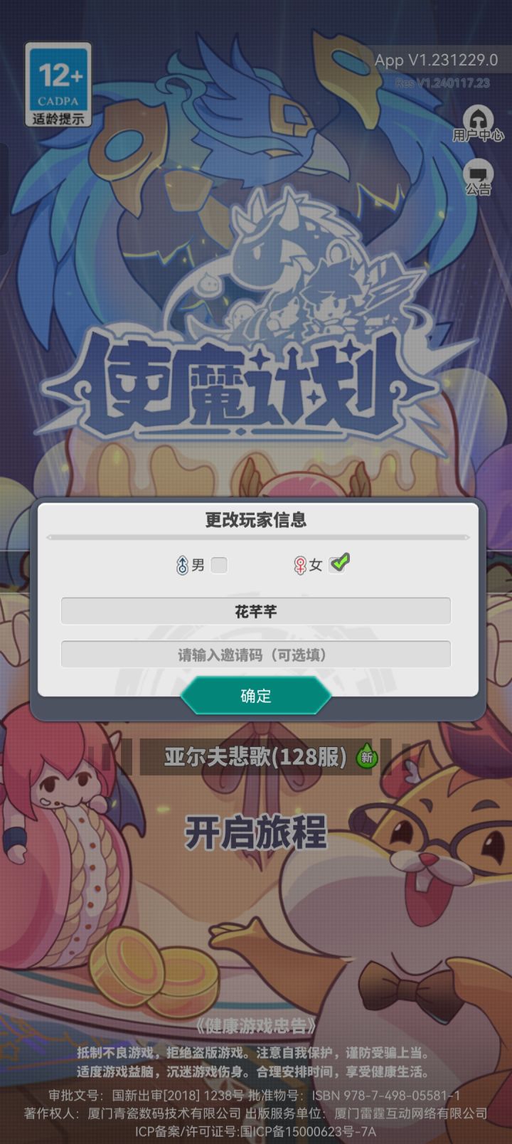 梦想求攻略截图