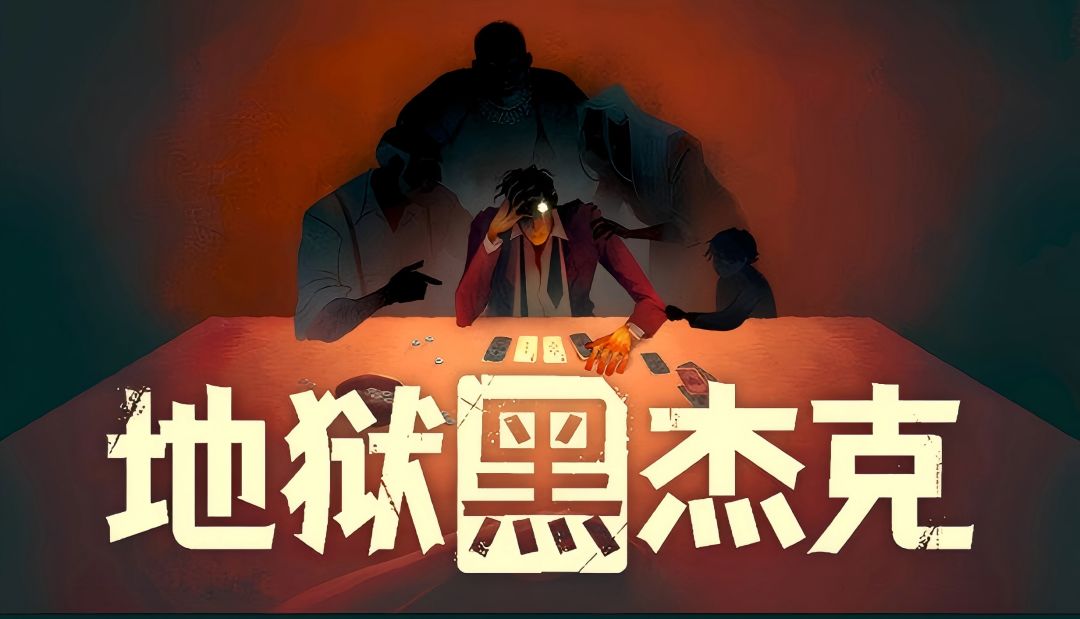 我要验……牌有问题！专门教你藏牌出千的肉鸽卡牌爽游来了！截图