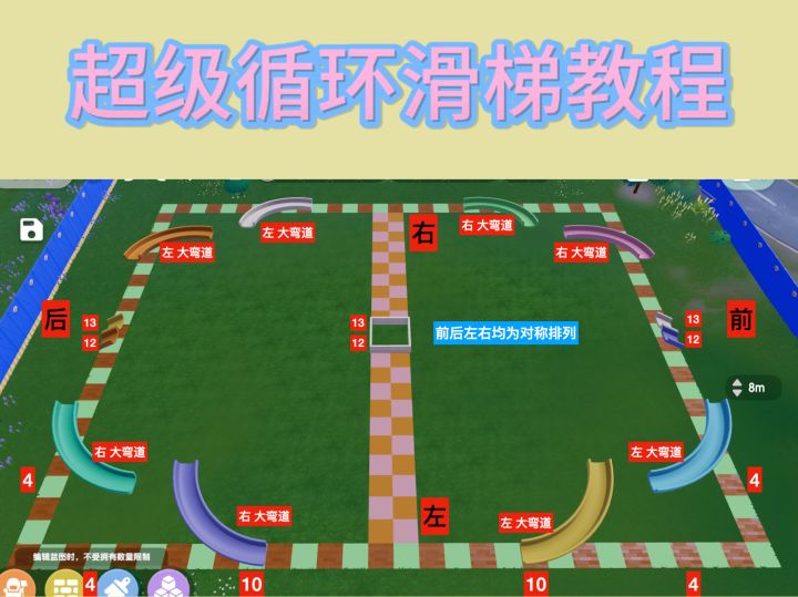 超级梦幻循环大滑梯教程截图