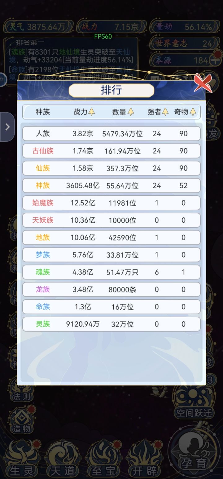 终于三个种族上京了截图