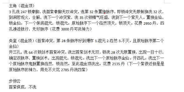 观星模拟洗的脉 1