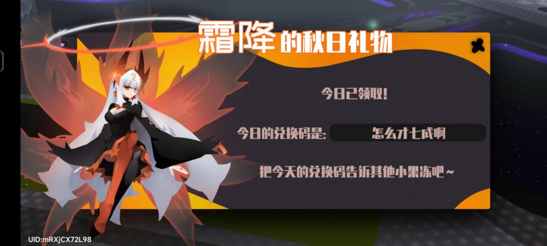 12.8霜降兑换码 3