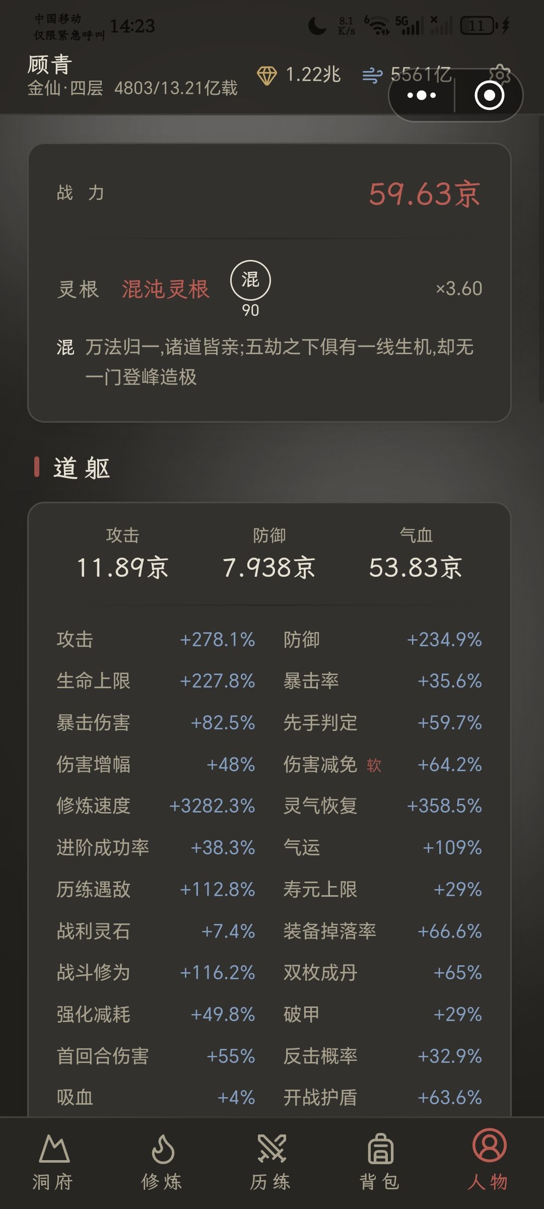 五个多小时金仙境通关道祖界 4