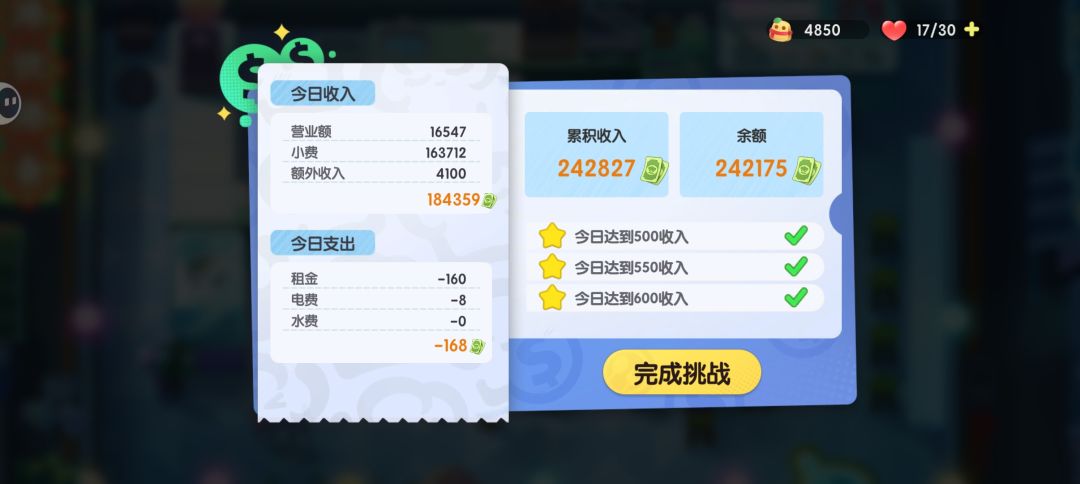 一杯奶茶三万五,一天赚18万 2