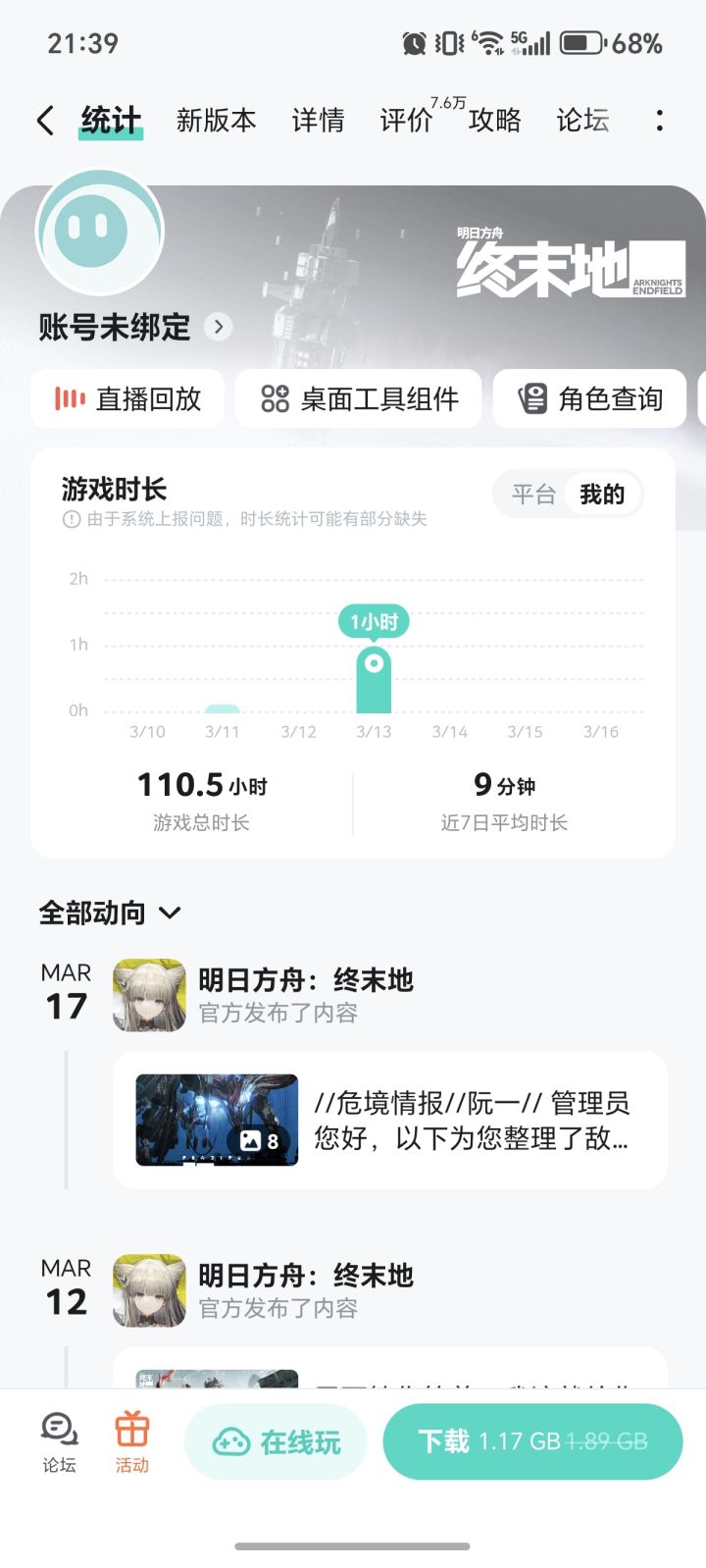 最终还是肝不下去了截图