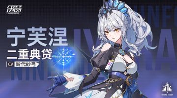 【异格者技能演示】二重典贷·宁芙涅